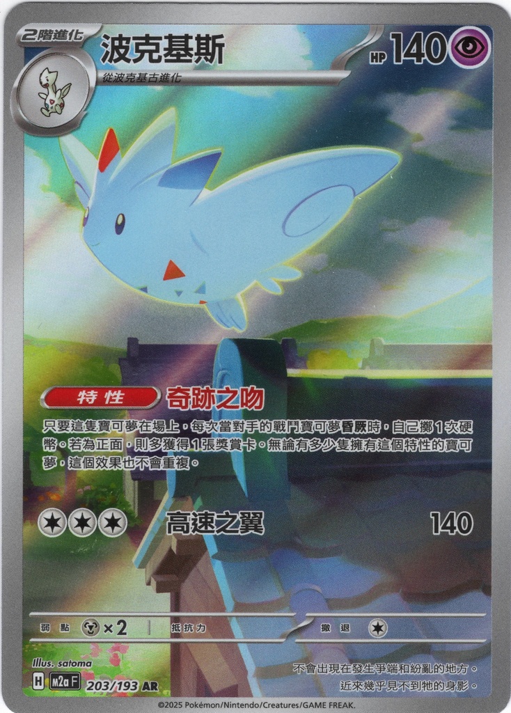 波克基斯 AR 203/193