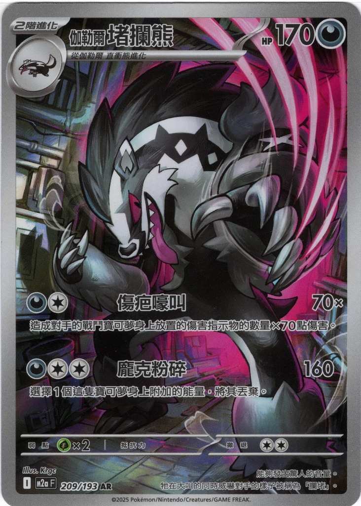 堵攔熊 AR 209/193