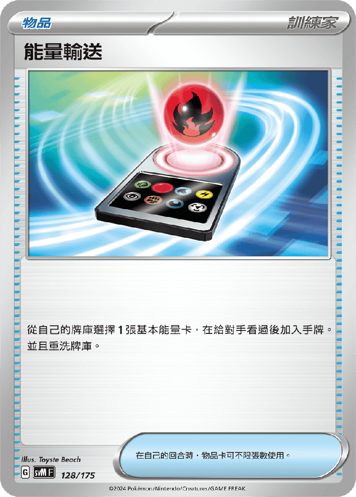 能量輸送 128/175