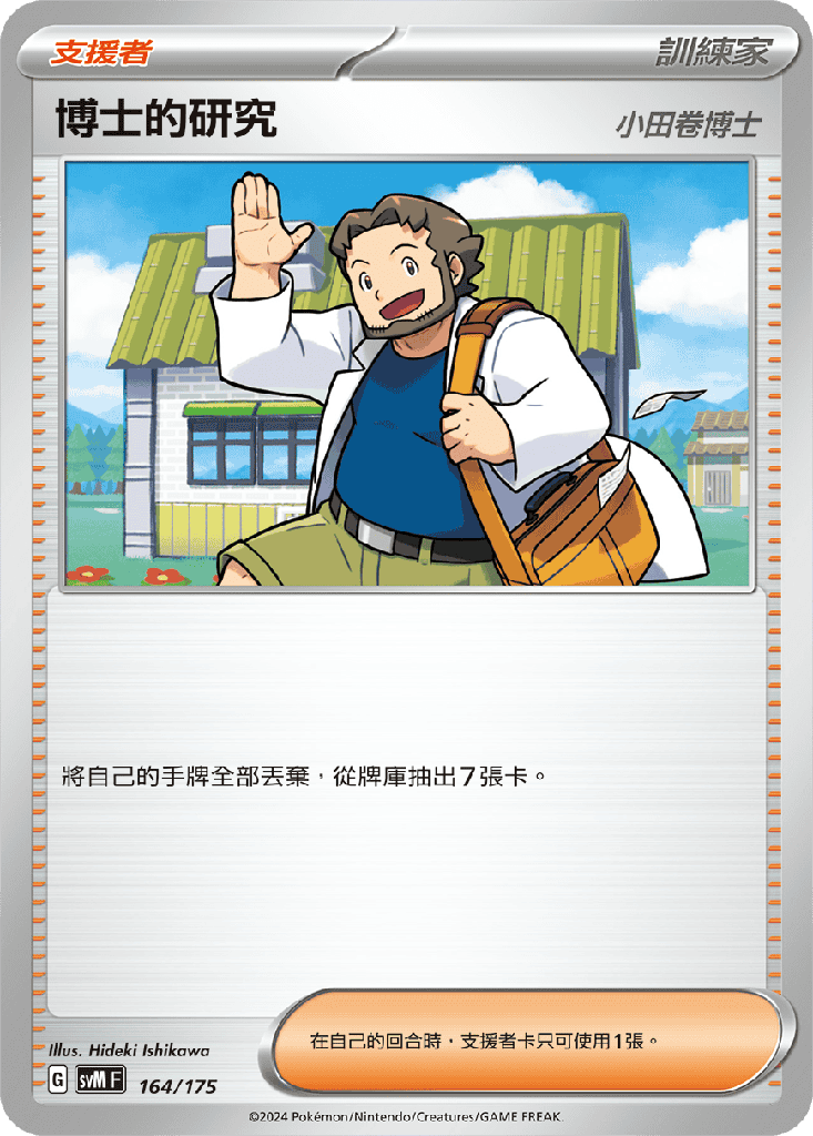 博士的研究 164/175