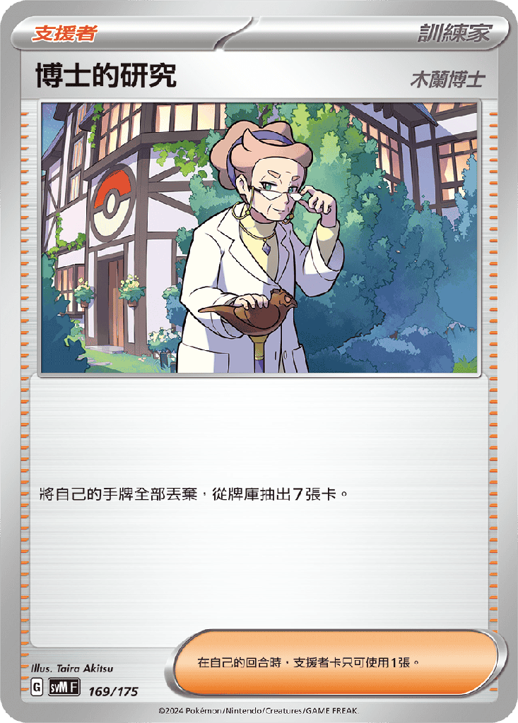 博士的研究 169/175