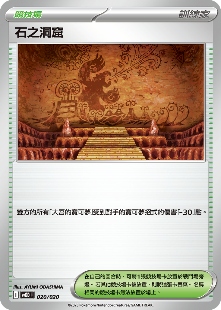 石之洞窟 020/020