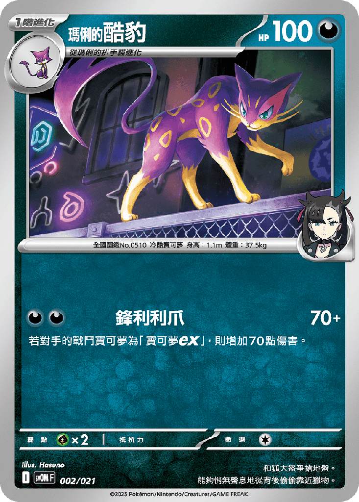 <瑪俐的>酷豹 002/021