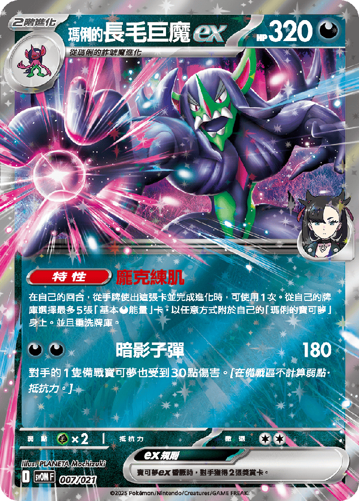 <瑪俐的>長毛巨魔ex 007/021