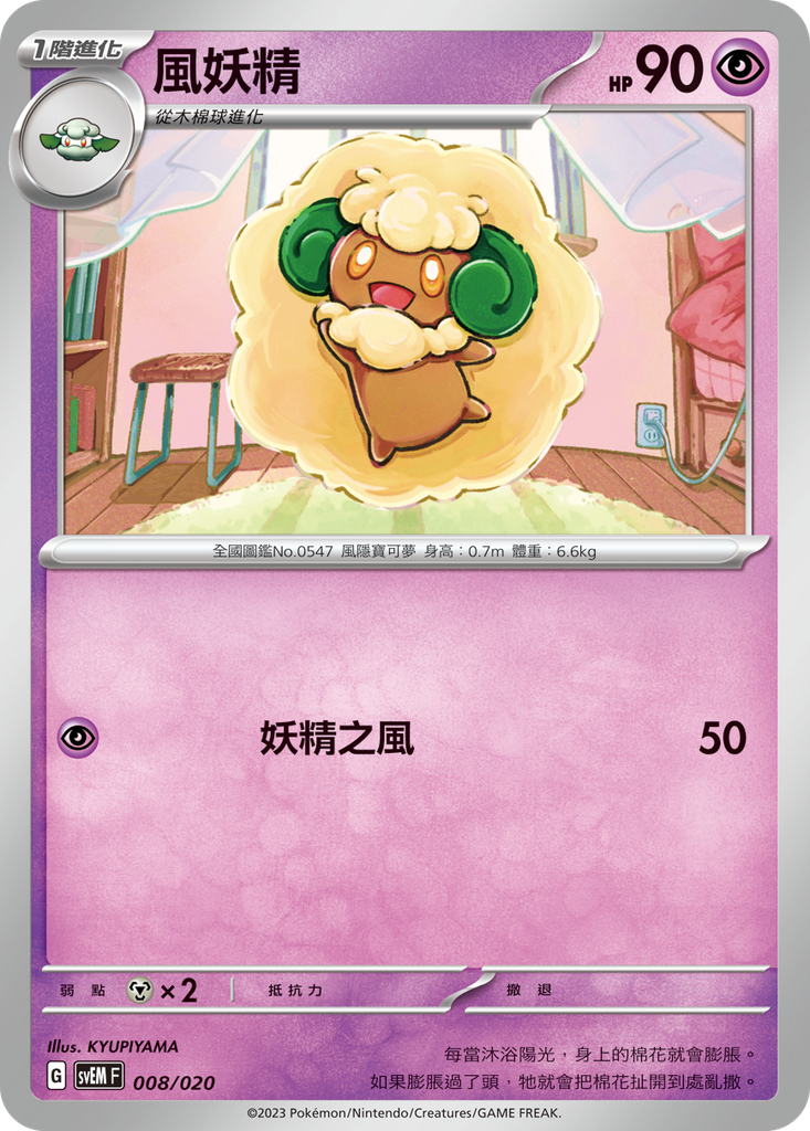 風妖精 008/020