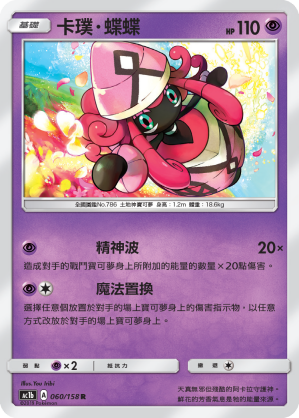 卡璞・蝶蝶 060/158