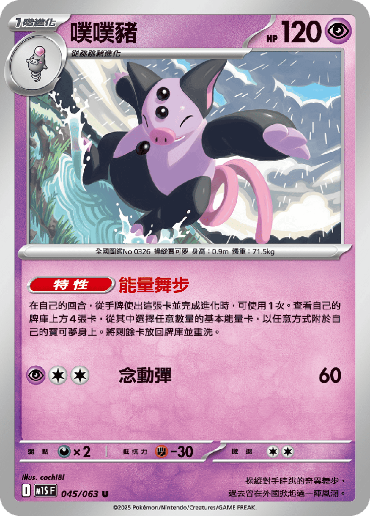 噗噗豬 045/063