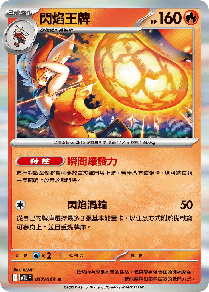 閃焰王牌 017/063