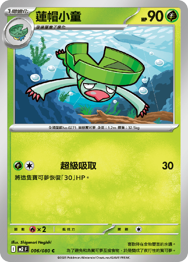 蓮帽小童 006/080