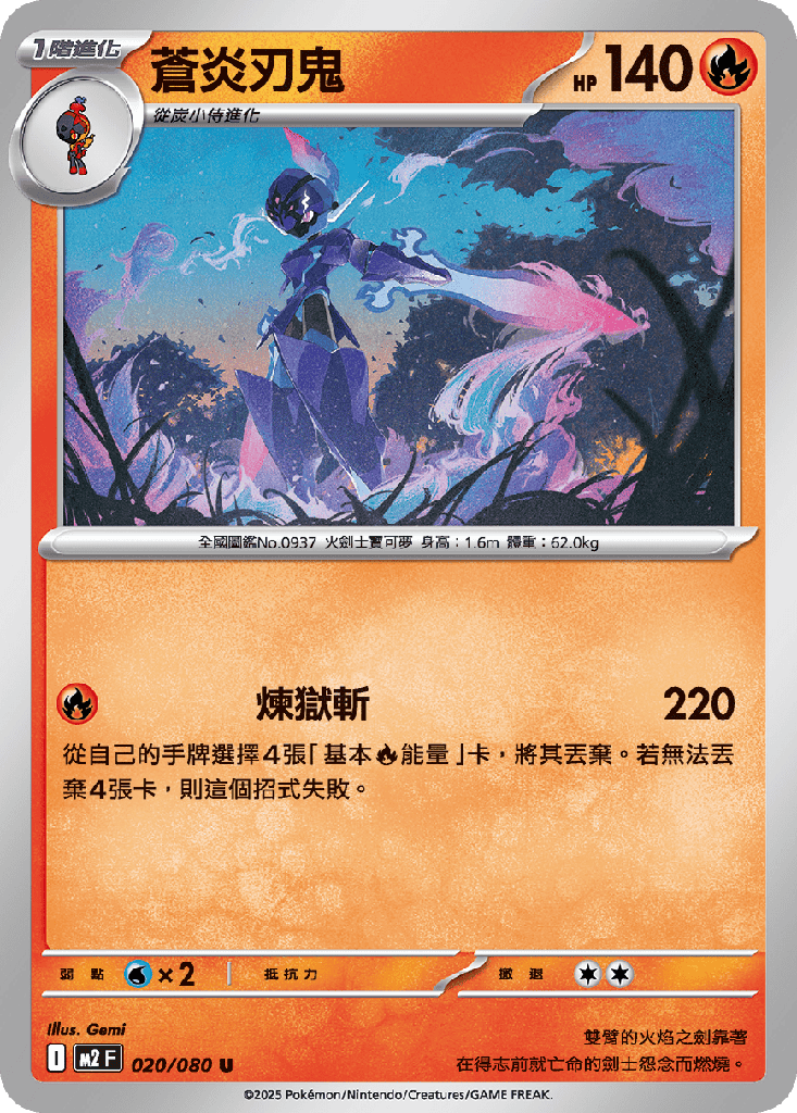 蒼炎刃鬼 020/080