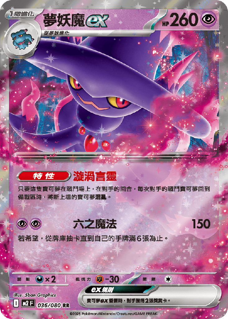 夢妖魔ex 036/080