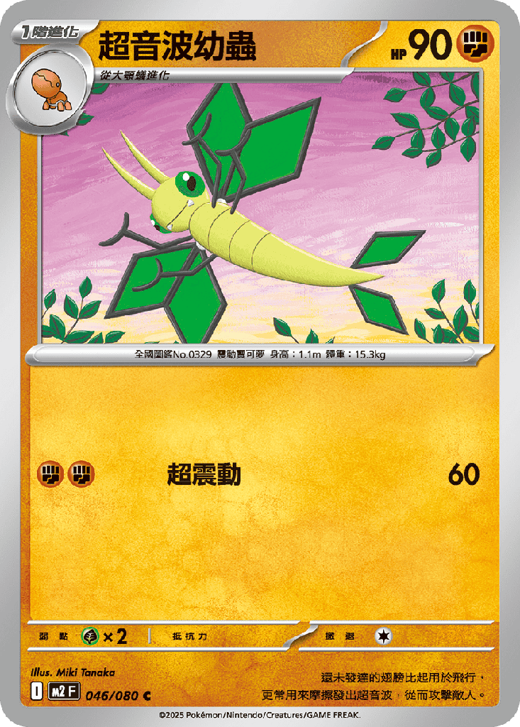 超音波幼蟲 046/080