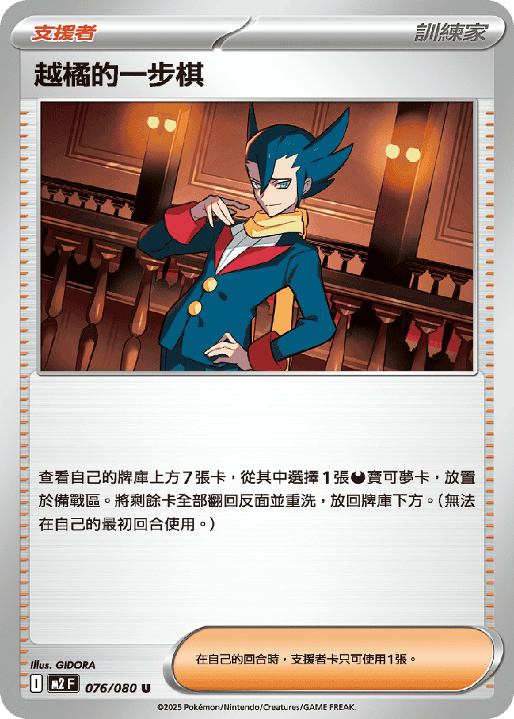 越橘的一步棋 076/080