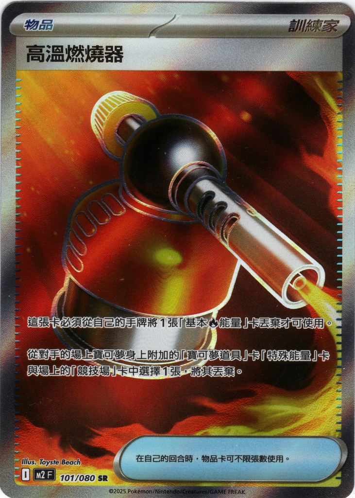 高溫燃燒器 SR 101/080