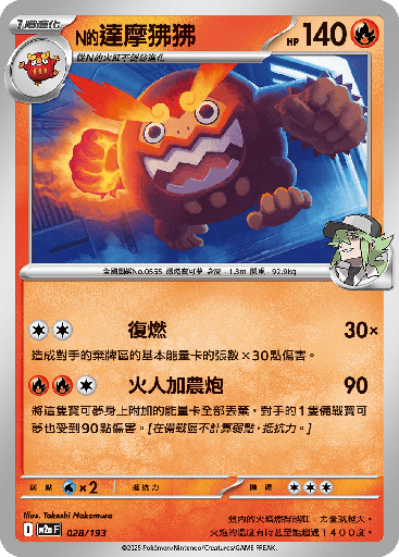 [M2a_028/193] N的達摩狒狒 028/193