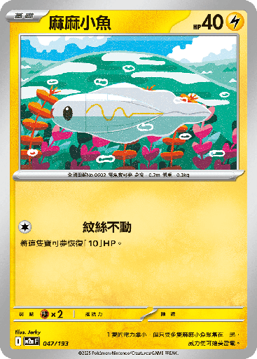[M2a_047/193] 麻麻小魚 047/193