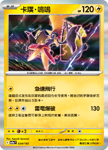 [M2a_054/193] 卡璞・鳴鳴 054/193
