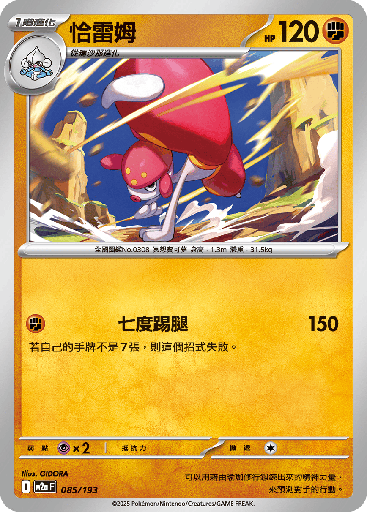 [M2a_085/193] 恰雷姆 085/193