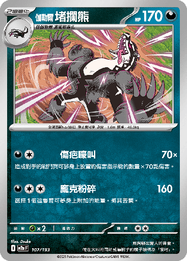 [M2a_107/193] 堵攔熊 107/193