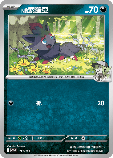 [M2a_111/193] N的索羅亞 111/193