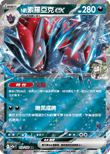 [M2a_112/193] N的索羅亞克ex 112/193