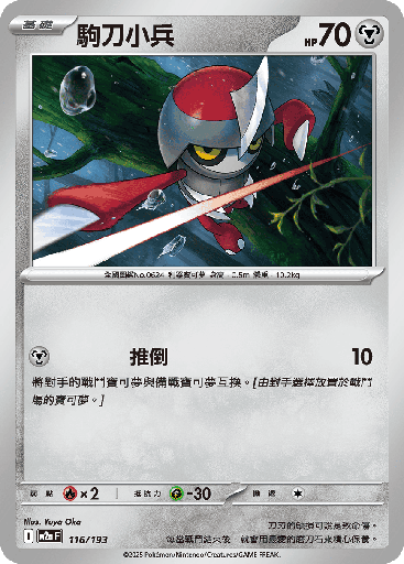 [M2a_116/193] 駒刀小兵 116/193