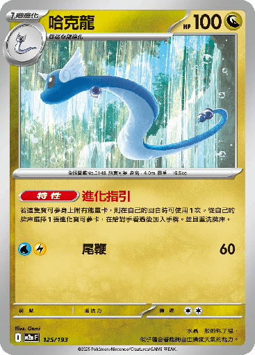 [M2a_125/193] 哈克龍 125/193