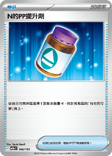 [M2a_146/193] N的ＰＰ提升劑 146/193