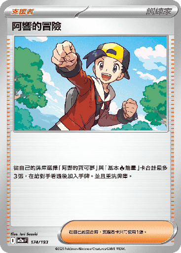 [M2a_174/193] 阿響的冒險 174/193