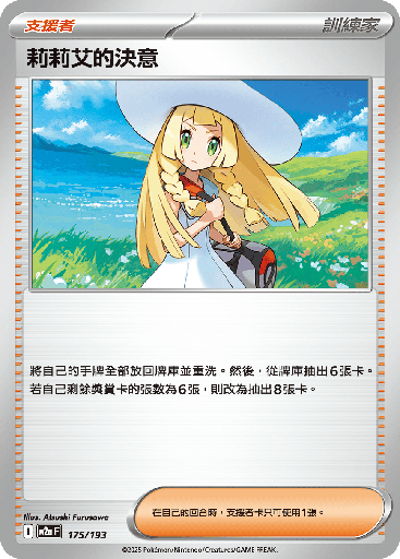 [M2a_175/193] 莉莉艾的決意 175/193