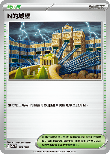 [M2a_181/193] N的城堡 181/193