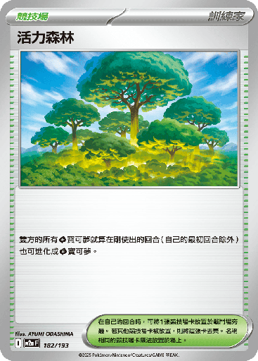 [M2a_182/193] 活力森林 182/193