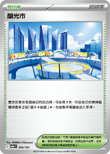 [M2a_185/193] 釀光市 185/193