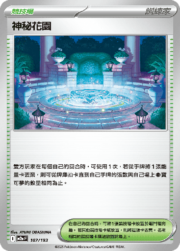 [M2a_187/193] 神秘花園 187/193