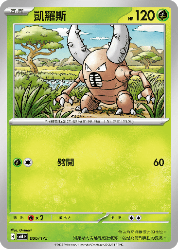 [SVM_006/175] 凱羅斯 006/175