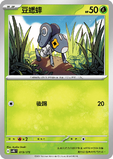 [SVM_013/175] 豆蟋蟀 013/175