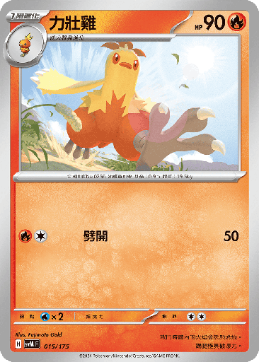 [SVM_015/175] 力壯雞 015/175