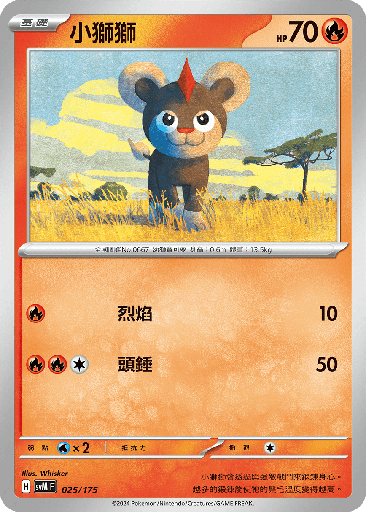 [SVM_025/175] 小獅獅 025/175