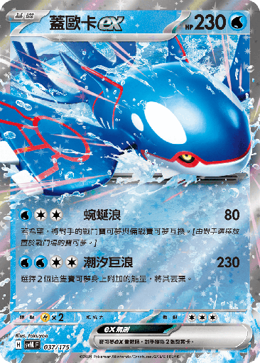 [SVM_037/175] 蓋歐卡ex 037/175