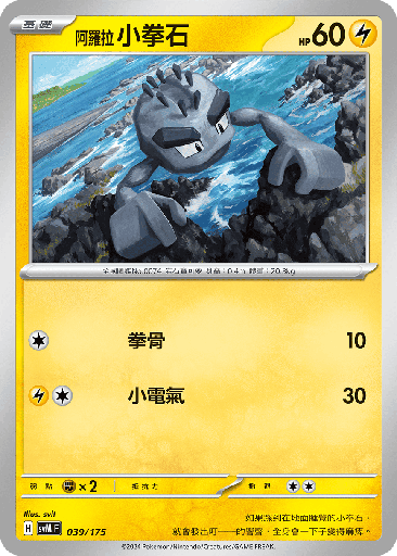 [SVM_039/175] 小拳石 039/175