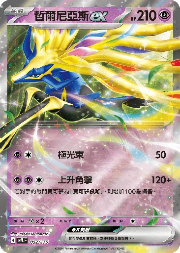 [SVM_052/175] 哲爾尼亞斯ex 052/175