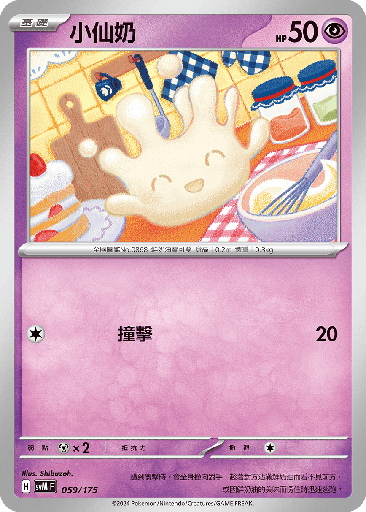 [SVM_059/175] 小仙奶 059/175