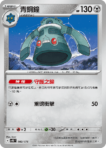 [SVM_082/175] 青銅鐘 082/175