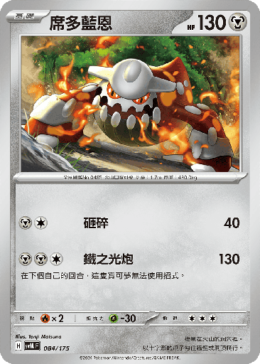 [SVM_084/175] 席多藍恩 084/175