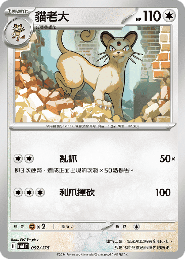 [SVM_092/175] 貓老大 092/175