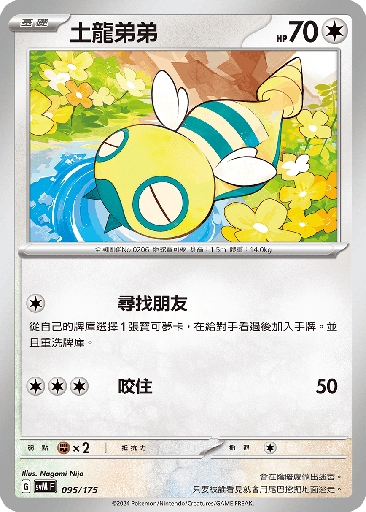 [SVM_095/175] 土龍弟弟 095/175