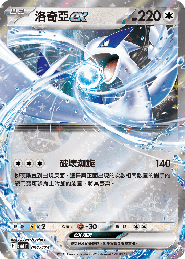 [SVM_097/175] 洛奇亞ex 097/175