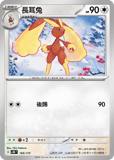 [SVM_103/175] 長耳兔 103/175