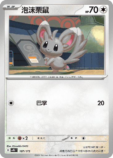 [SVM_107/175] 泡沫栗鼠 107/175