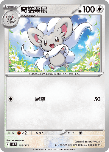 [SVM_108/175] 奇諾栗鼠 108/175